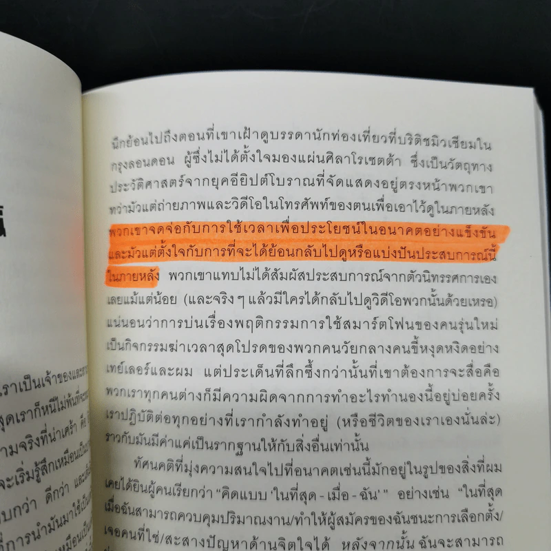 ชีวิตเรามีแค่สี่พันสัปดาห์ - Oliver Burkeman รูปที่ 15