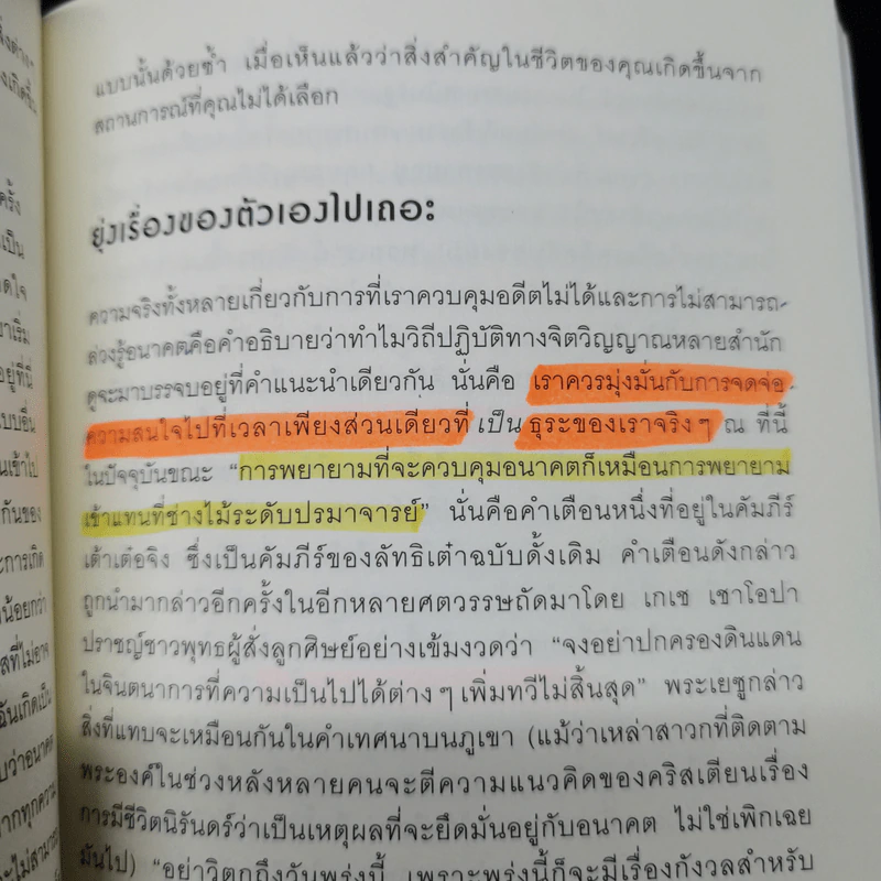 ชีวิตเรามีแค่สี่พันสัปดาห์ - Oliver Burkeman รูปที่ 14