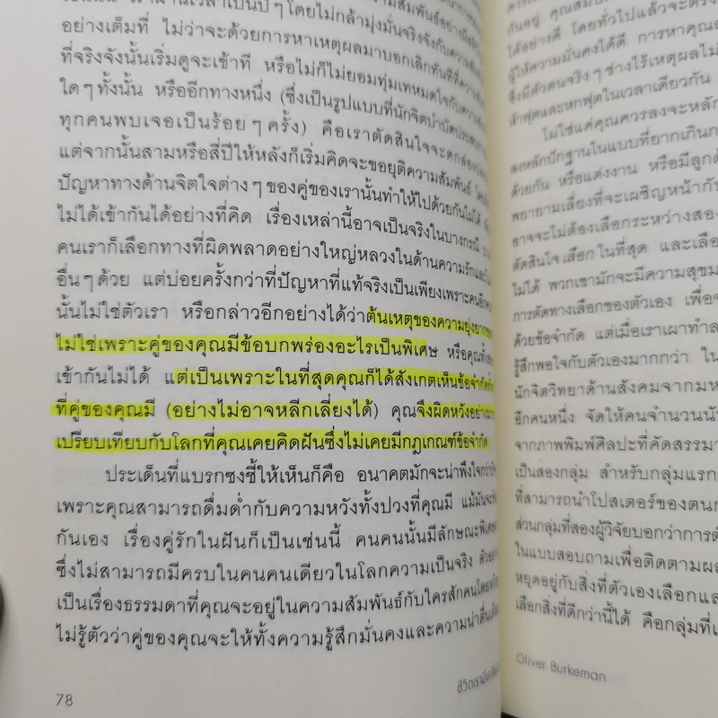 ชีวิตเรามีแค่สี่พันสัปดาห์ - Oliver Burkeman รูปที่ 13