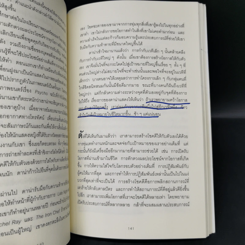 น่าจะรู้อย่างนี้ตั้งแต่ตอนอายุ 20 - Tina Seelig รูปที่ 13