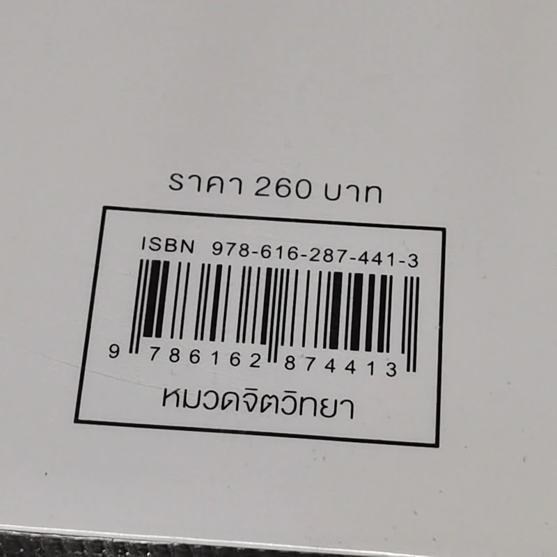 ศิลปะการอยู่กับคน The Art of People - Dave Kerpen รูปที่ 14