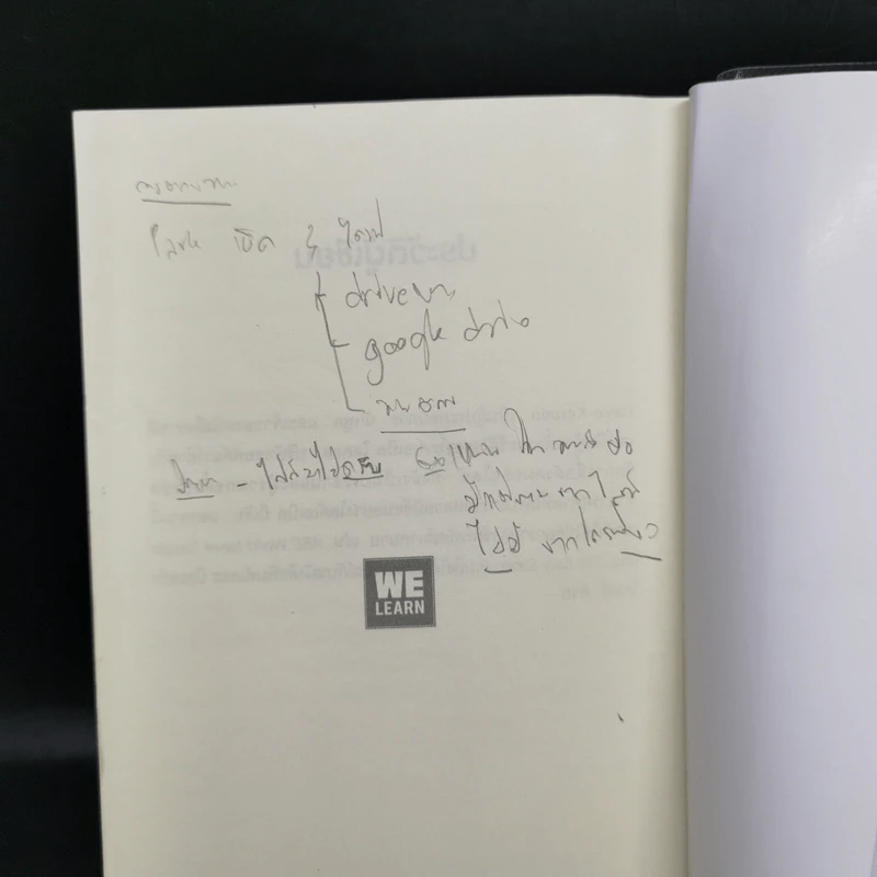 ศิลปะการอยู่กับคน The Art of People - Dave Kerpen รูปที่ 13