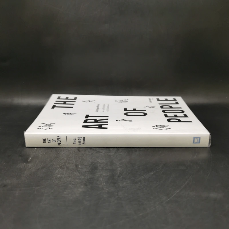ศิลปะการอยู่กับคน The Art of People - Dave Kerpen รูปที่ 3