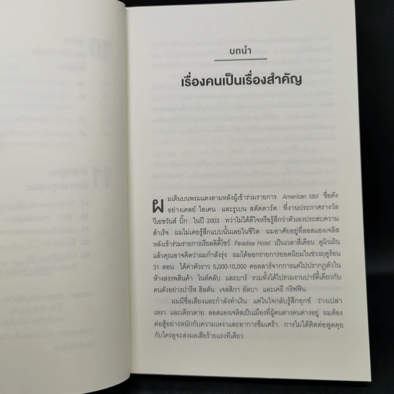 ศิลปะการอยู่กับคน The Art of People - Dave Kerpen รูปที่ 11