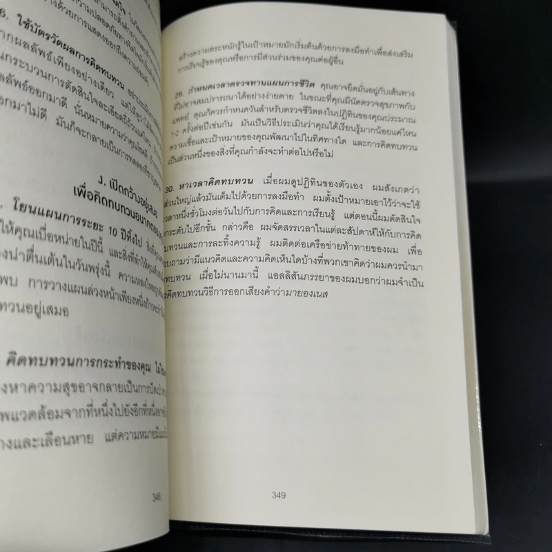 คิดแล้ว, คิดอีก : Think Again - Adam Grant รูปที่ 17