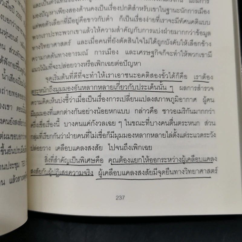 คิดแล้ว, คิดอีก : Think Again - Adam Grant รูปที่ 16