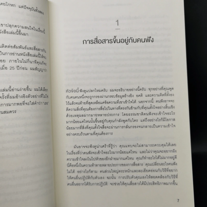 วิธีเอาตัวรอดในวงล้อมคนงี่เง่า - โธมัส เอริคสัน (Thomas Erikson) รูปที่ 12