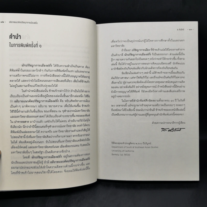 อธิบายแนวคิดปรัชญาการเมืองฝรั่ง - ส.ศิวรักษ์ รูปที่ 10