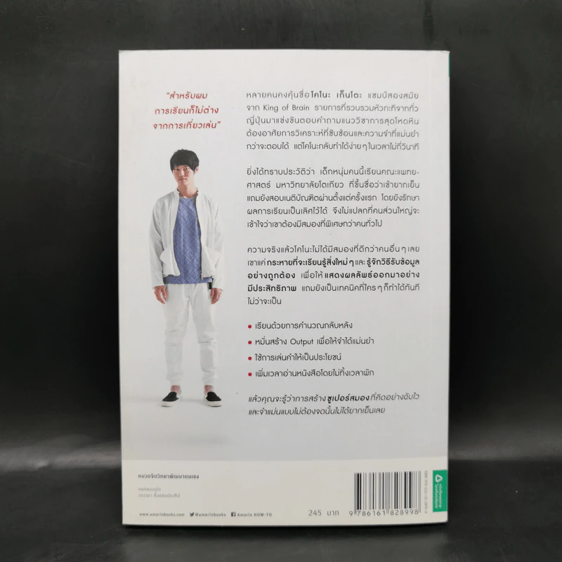 โคโนะ เก็นโตะ ราชาสมองเพชร - Gento Kono (เก็นโตะ โคโนะ) รูปที่ 2