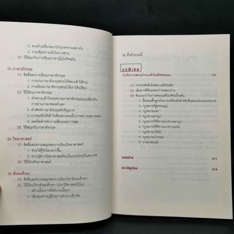 โคโนะ เก็นโตะ ราชาสมองเพชร - Gento Kono (เก็นโตะ โคโนะ) รูปที่ 12