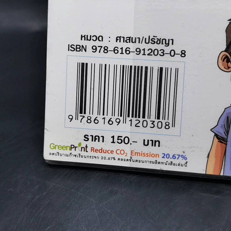 สงสัยมั้ย?ธรรมะ ฉบับรู้ทันทุกข์ รูปที่ 14