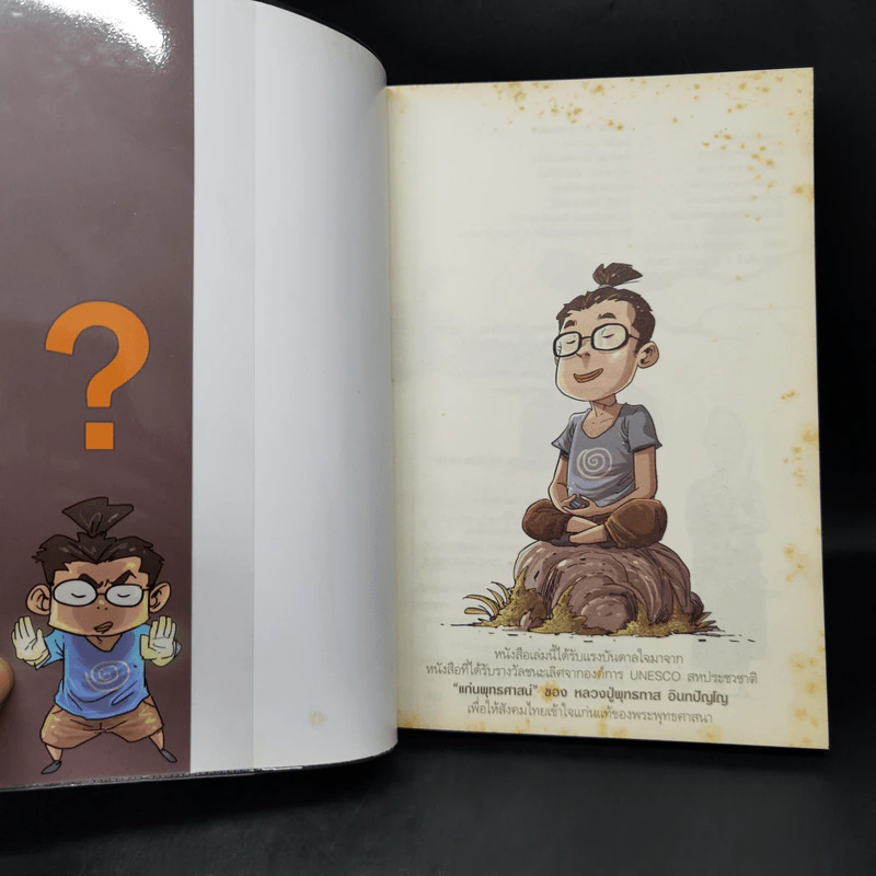 สงสัยมั้ย?ธรรมะ ฉบับรู้ทันทุกข์ รูปที่ 8
