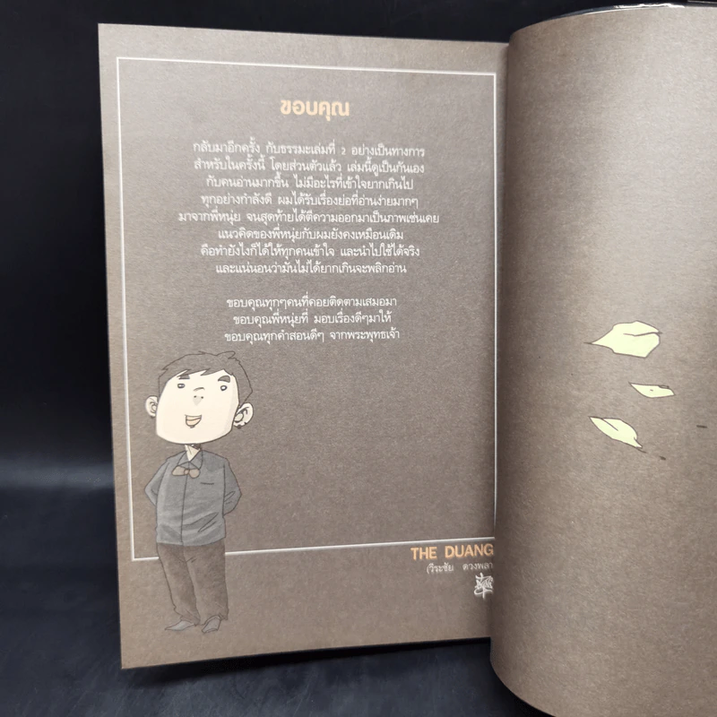 สงสัยมั้ย?ธรรมะ ฉบับรู้ทันทุกข์ รูปที่ 13