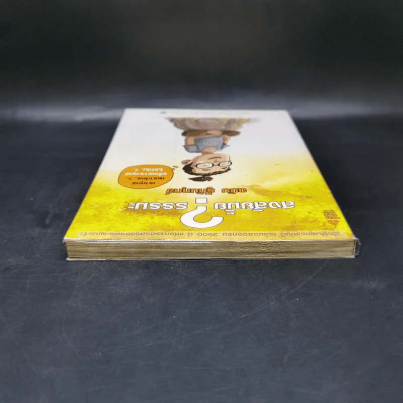 สงสัยมั้ย?ธรรมะ ฉบับรู้ทันทุกข์ รูปที่ 6