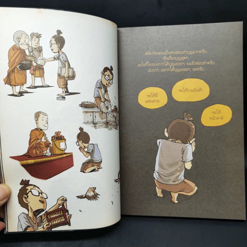 สงสัยมั้ย?ธรรมะ ฉบับรู้ทันทุกข์ รูปที่ 11