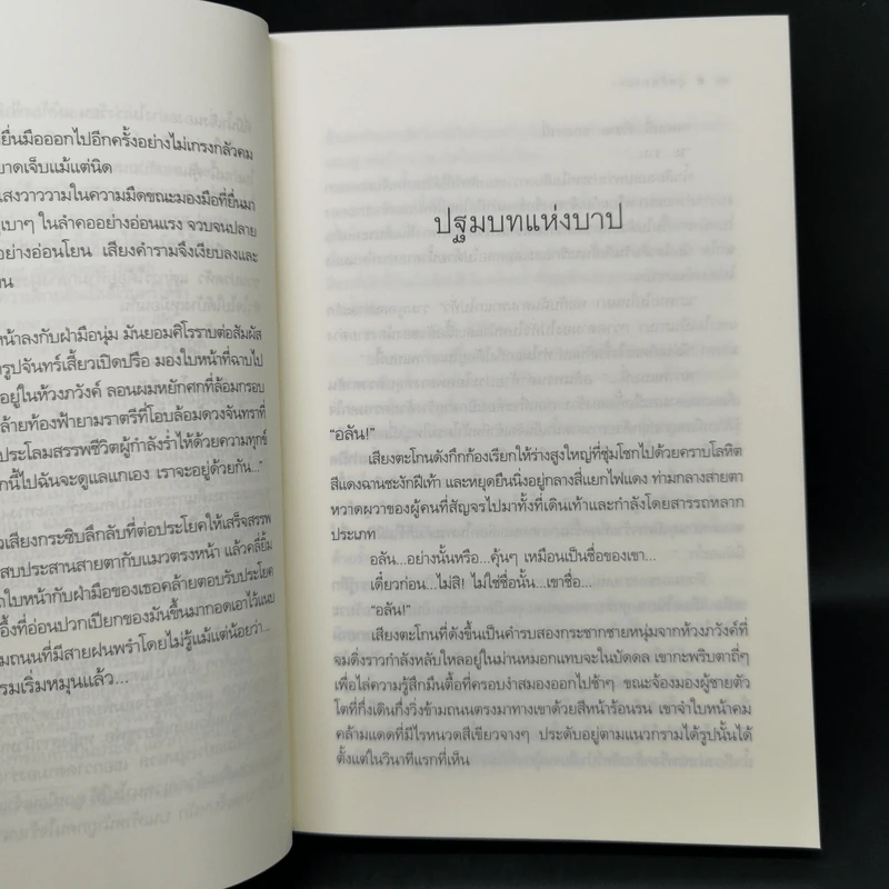 บุหลันยาตรา - ชญาน์พิมพ์ รูปที่ 11