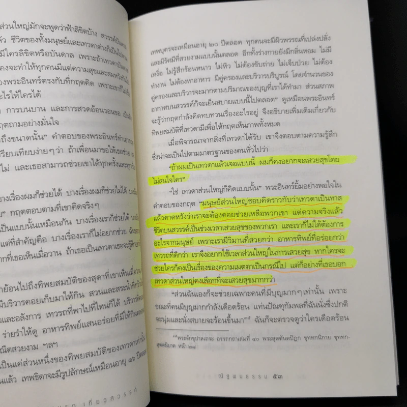 ท่องนรกเที่ยวสวรรค์ - ณัฐพบธรรม รูปที่ 17