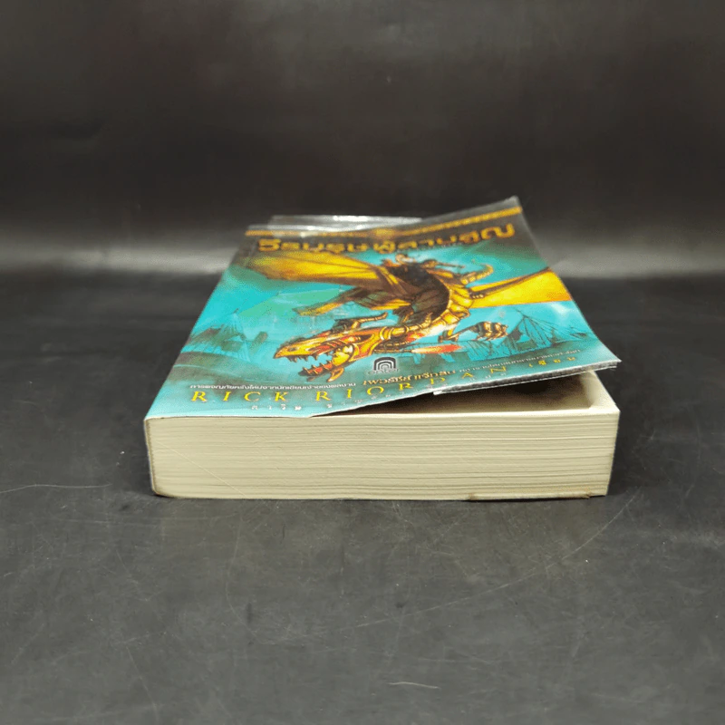 วีรบุรุษผู้สาบสูญ - Rick Riordan รูปที่ 4