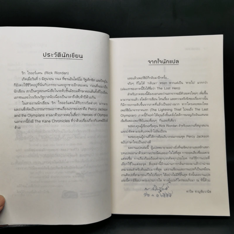 วีรบุรุษผู้สาบสูญ - Rick Riordan รูปที่ 9