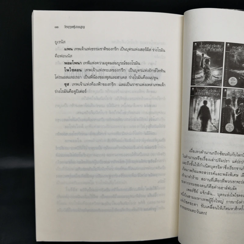 วีรบุรุษผู้สาบสูญ - Rick Riordan รูปที่ 12