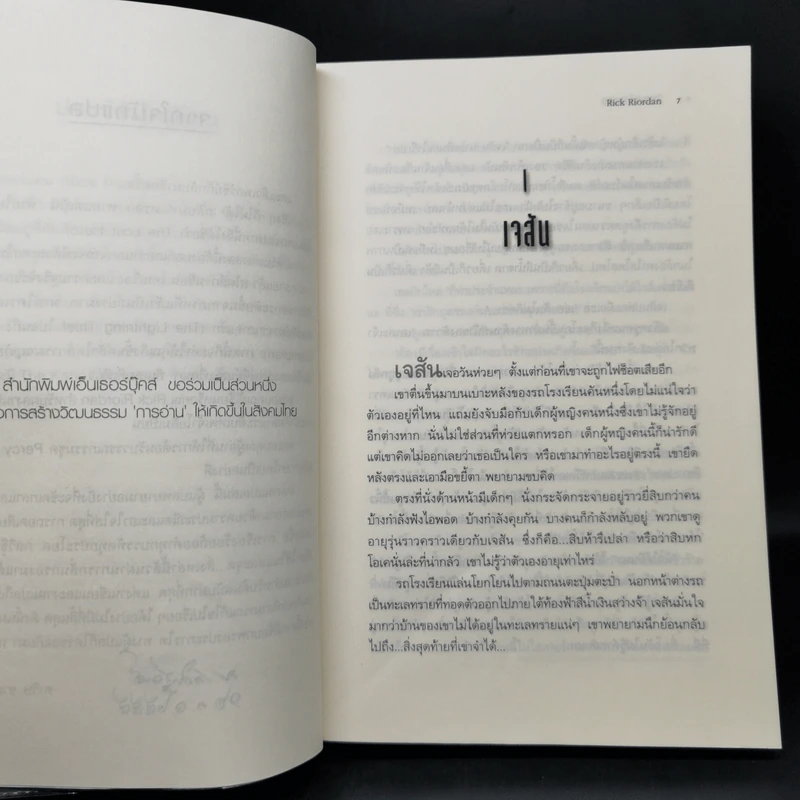 วีรบุรุษผู้สาบสูญ - Rick Riordan รูปที่ 10