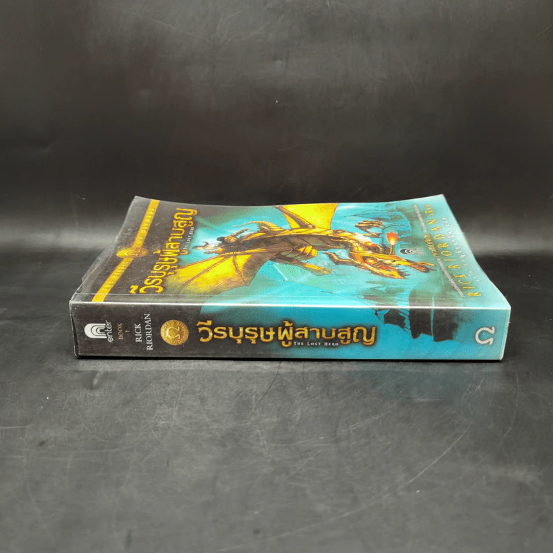 วีรบุรุษผู้สาบสูญ - Rick Riordan รูปที่ 3