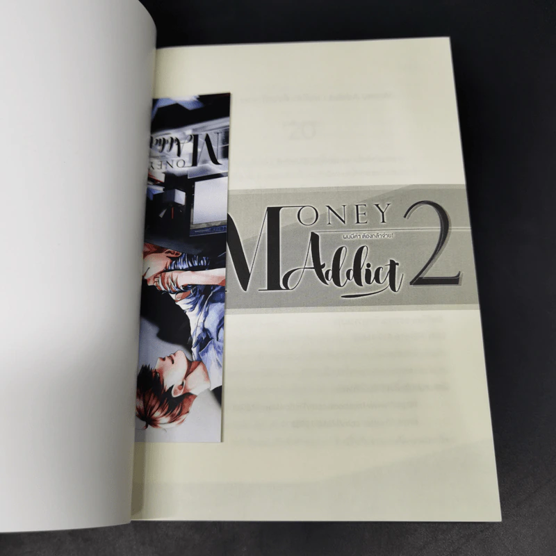นิยายวาย Money Addict ผมมีค่า ต้องกล้าจ่าย 2 เล่มจบ Boxset - Mame รูปที่ 13