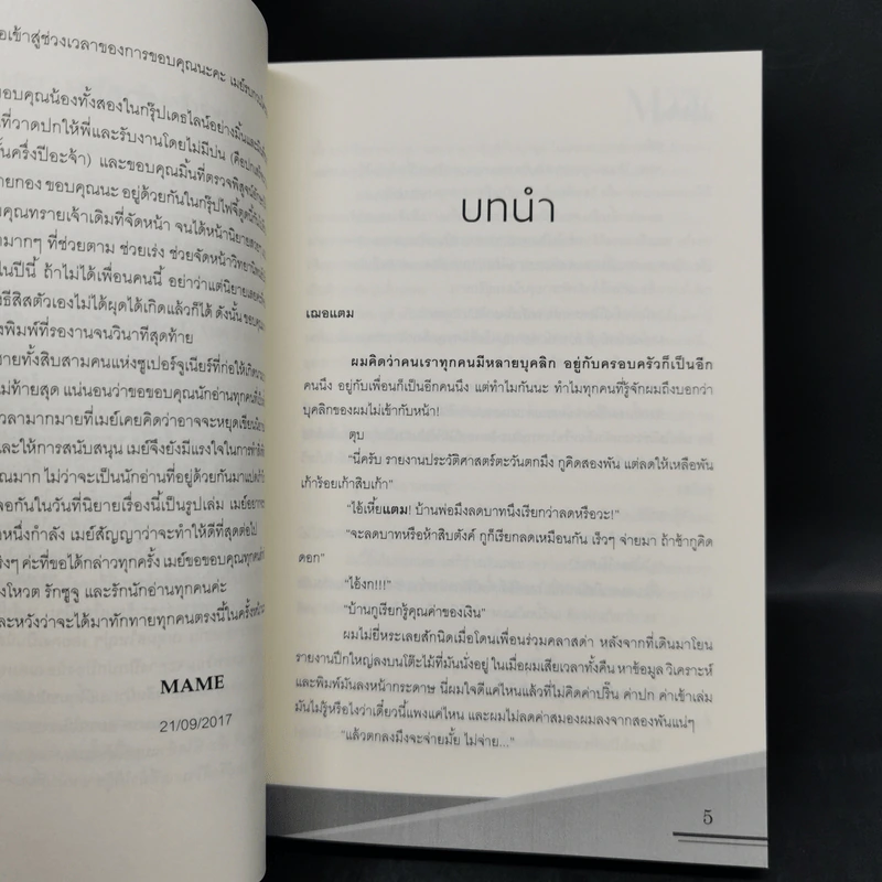 นิยายวาย Money Addict ผมมีค่า ต้องกล้าจ่าย 2 เล่มจบ Boxset - Mame รูปที่ 11