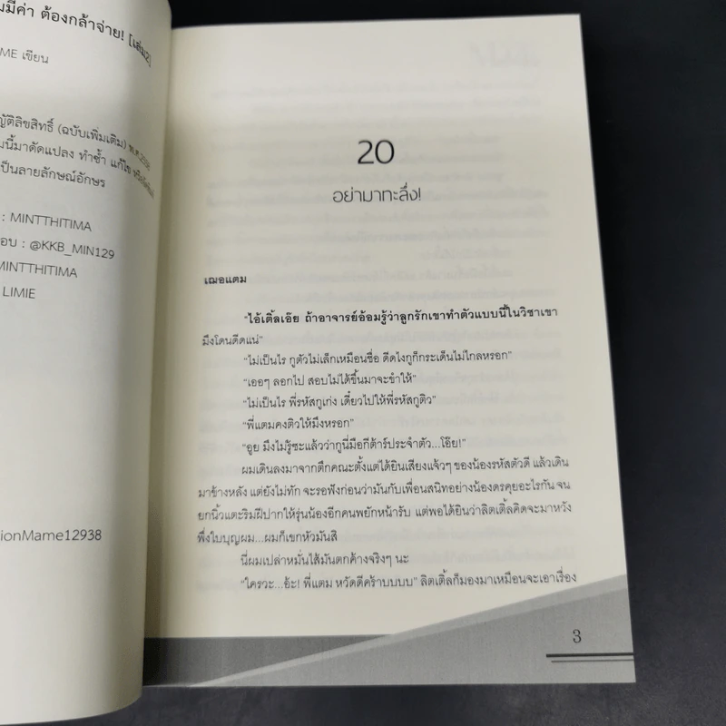 นิยายวาย Money Addict ผมมีค่า ต้องกล้าจ่าย 2 เล่มจบ Boxset - Mame รูปที่ 14