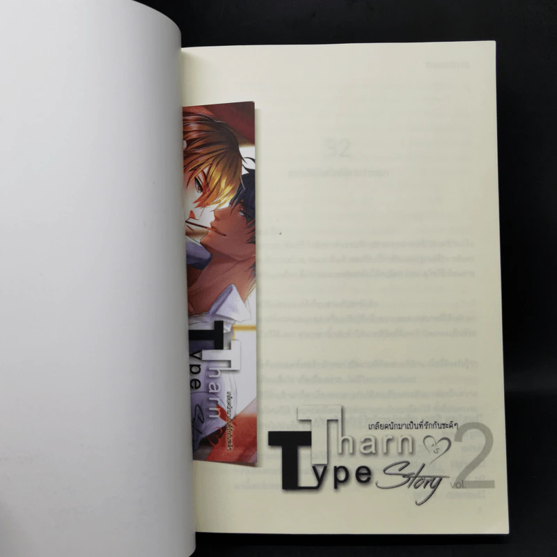 นิยายวาย Tharn Type เกลียดนักมาเป็นที่รักกันซะดีๆ 2 เล่มจบ Boxset - Mame รูปที่ 13