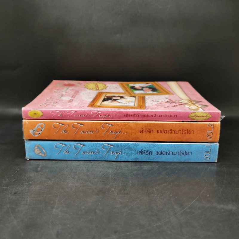 นิยายวาย The Twin's Trap..เล่ห์รัก แฝดเจ้ามา(ร)ยา 3 เล่มจบ รูปที่ 2