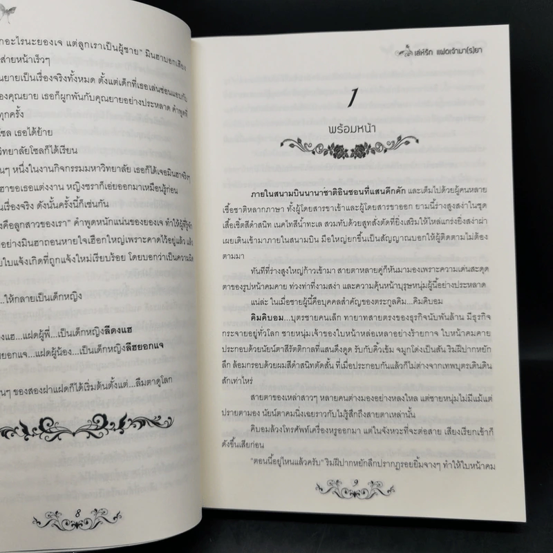 นิยายวาย The Twin's Trap..เล่ห์รัก แฝดเจ้ามา(ร)ยา 3 เล่มจบ รูปที่ 9