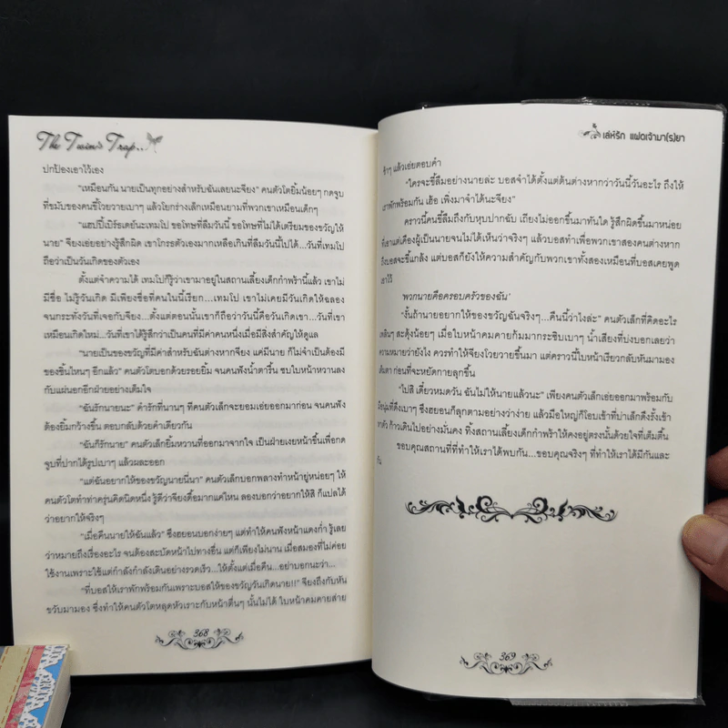 นิยายวาย The Twin's Trap..เล่ห์รัก แฝดเจ้ามา(ร)ยา 3 เล่มจบ รูปที่ 12