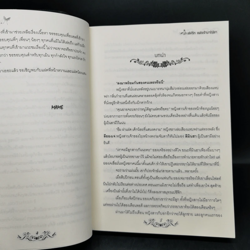 นิยายวาย The Twin's Trap..เล่ห์รัก แฝดเจ้ามา(ร)ยา 3 เล่มจบ รูปที่ 8