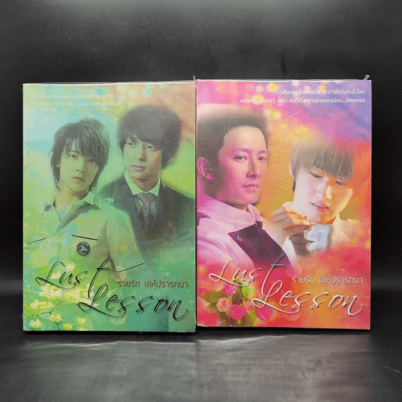 นิยายวาย ร่ายรัก เล่ห์ปรารถนา 2 เล่มจบ Boxset - Mame รูปที่ 3