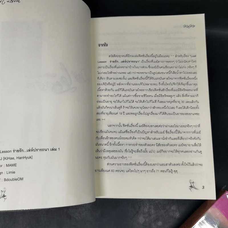 นิยายวาย ร่ายรัก เล่ห์ปรารถนา 2 เล่มจบ Boxset - Mame รูปที่ 10
