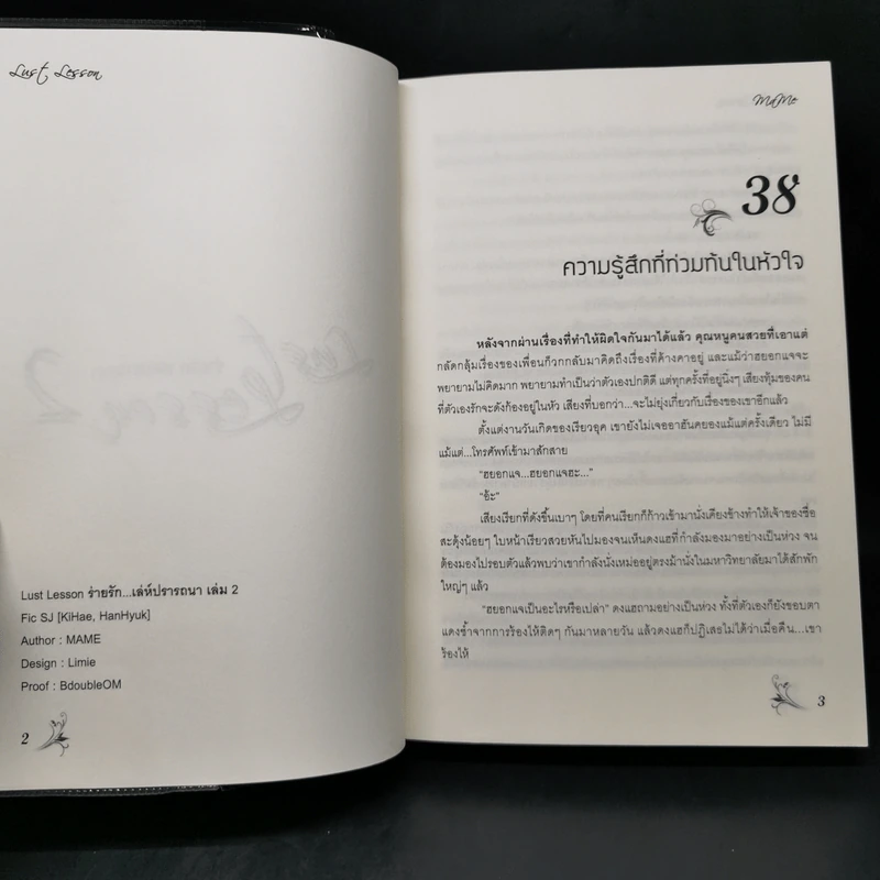 นิยายวาย ร่ายรัก เล่ห์ปรารถนา 2 เล่มจบ Boxset - Mame รูปที่ 13