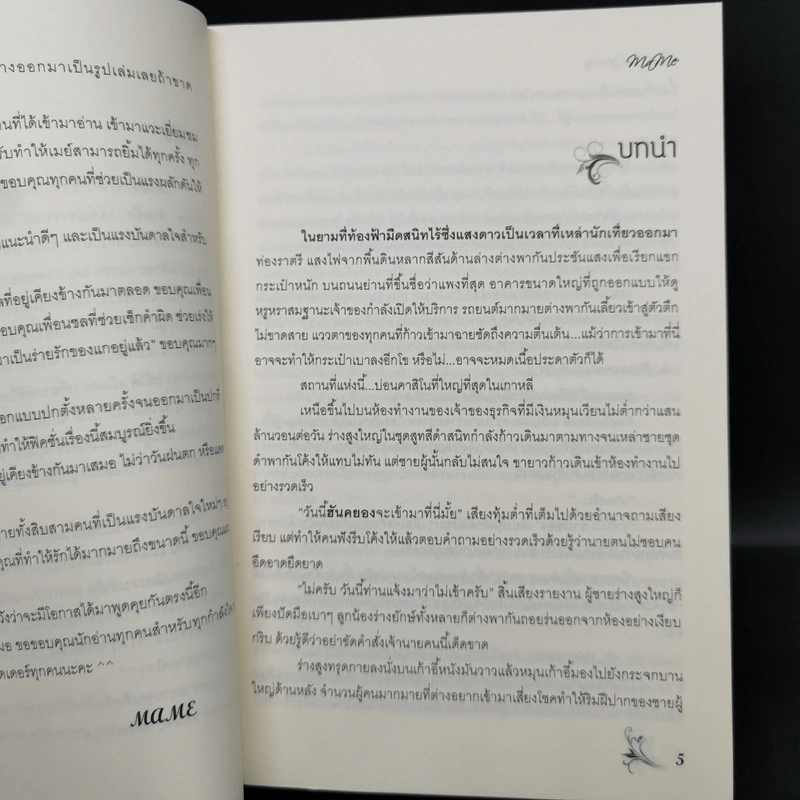 นิยายวาย ร่ายรัก เล่ห์ปรารถนา 2 เล่มจบ Boxset - Mame รูปที่ 11