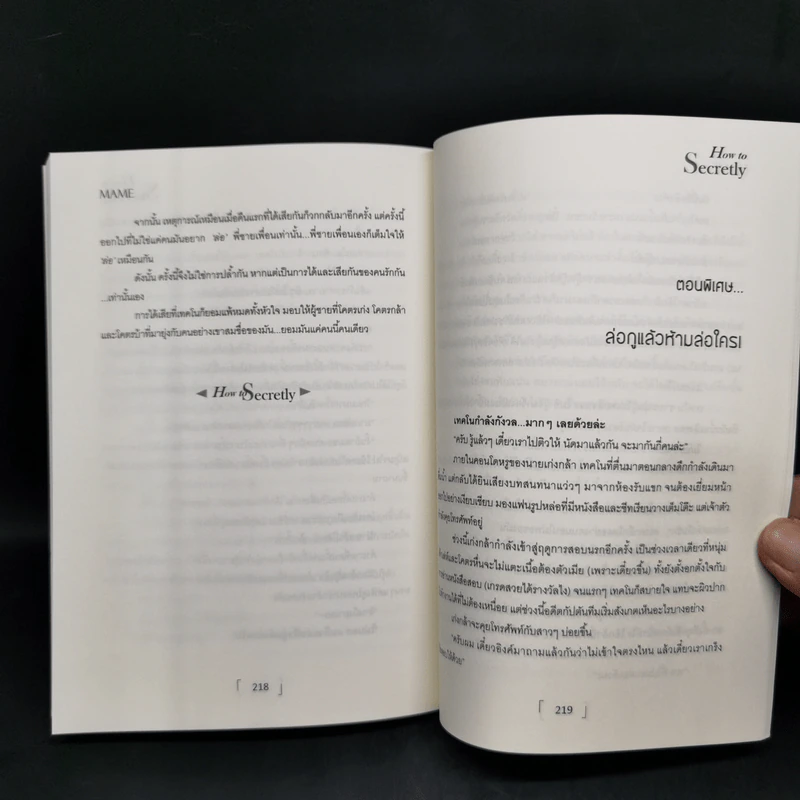 นิยายวาย How to Secretly เคล็ดลับ ล่อ หัวใจพี่ชายเพื่อน + How to change กลเม็ด”พลิก”หัวใจนายรุ่นพี่ - Mame รูปที่ 10