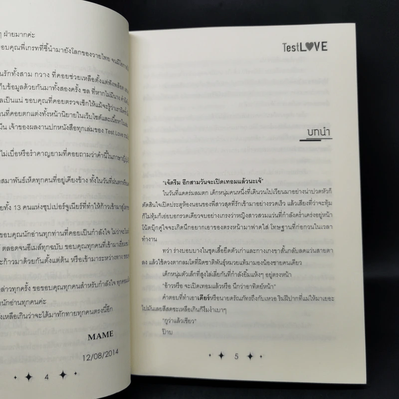 นิยายวาย Test Love ลองรักกันมั้ยคุณพี่ชายร่วมห้อง 3 เล่มจบ + Special - Mame รูปที่ 10