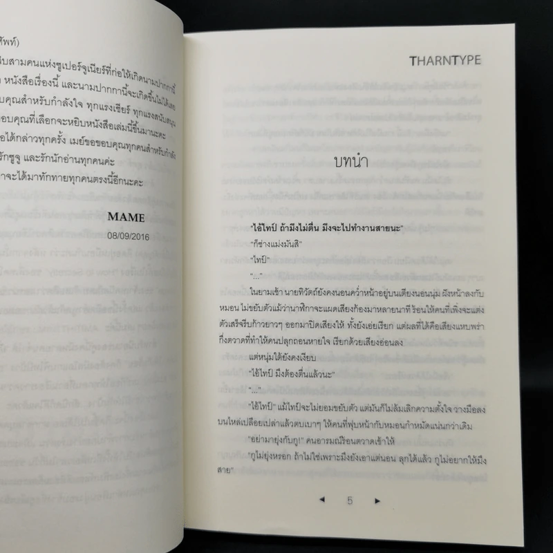 นิยายวาย TharnType Story: ภาคอาถรรพ์ 7 ปี - Mame รูปที่ 9