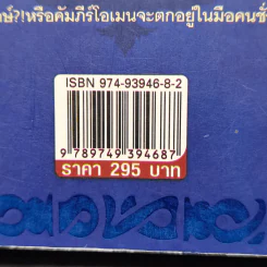 The O Men Andrakazakk ดิโอเมน อัลดราคาซัคค์ รูปที่ 13