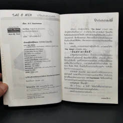 The O Men Andrakazakk ดิโอเมน อัลดราคาซัคค์ รูปที่ 8