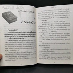 The O Men Andrakazakk ดิโอเมน อัลดราคาซัคค์ รูปที่ 11