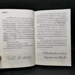 The O Men Andrakazakk ดิโอเมน อัลดราคาซัคค์ รูปที่ 10