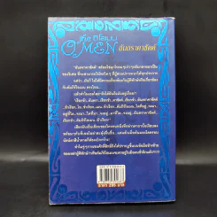 The O Men Andrakazakk ดิโอเมน อัลดราคาซัคค์ รูปที่ 2