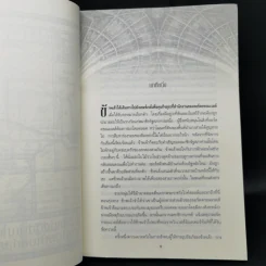 นิกายสังหาร Dissolution - C.J.Sansom รูปที่ 10