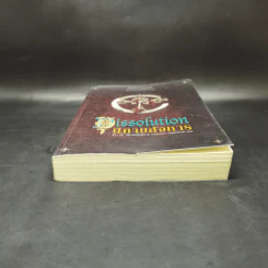 นิกายสังหาร Dissolution - C.J.Sansom รูปที่ 4