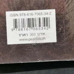 นิกายสังหาร Dissolution - C.J.Sansom รูปที่ 12