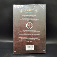 นิกายสังหาร Dissolution - C.J.Sansom รูปที่ 2
